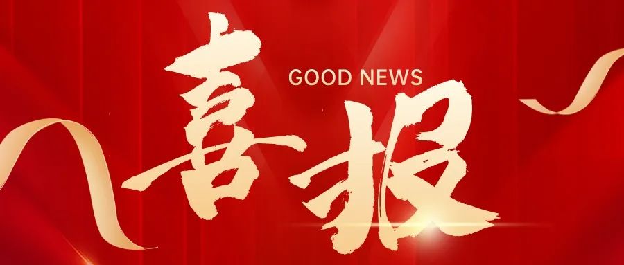 喜報(bào)！祝賀求精碩普減震器開發(fā)成功進(jìn)入新領(lǐng)域！